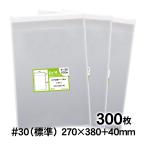 OPP пакет B4 лента есть 300 листов 30 микро n толщина ( стандарт ) 270×380+40mm прозрачный пакет местного производства складывающийся пополам отправка 