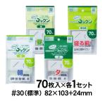 服薬管理 薬袋 ラクしてゴックン 一包化用サイズ 朝・昼・夕・寝る前用 70枚入 実用新案・意匠登録商品