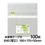 【土日月はポイント+3%】 OPP袋 EP レコード用 本体側テープ付 100枚 40ミクロン厚（厚口） 190×175mm+50mm 【追跡番号あり】国産
