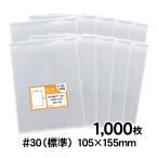 OPP袋 写真KG判・ハガキ用 テープなし 1000枚 追跡番号付 国産 30ミクロン厚（標準） 105×155mm