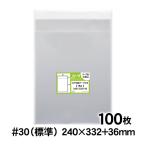 OPP袋 角2 テープ付 100枚 追跡番号付 国産 30ミクロン厚（標準） 240×332+36mm 二つ折り発送