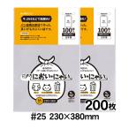 【土日はポイント+5%】 臭いが漏れにくい袋 「においにゃい」Mサイズ テープなし 200枚 【追跡番号付】 純国産 25ミクロン厚 230×380mm 【二つ折り発送】