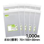 OPP袋 トレーディングカード テープ付 1000枚 追跡番号付 国産 30ミクロン厚（標準） 70×100+30mm