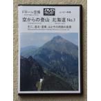 DVD дрон пустой . пустой c альпинизм Hokkaido No,1 ( примерно 85 минут промежуток )