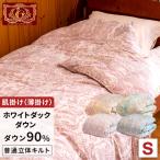  пуховый футон одиночный перья futon ватное одеяло down Kett ... незначительный .. белый down 90% перья количество 0.4kg 350dp Excel Gold 