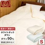 羽毛布団シングルダウケット羽毛ふと...
