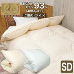 羽毛布団 セミダブル 羽毛ふとん 掛け布団 二層式 ホワイトダウン93% 羽毛増量1.5kg  ロイヤルゴールド 冬用