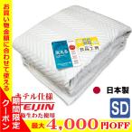 敷きパッド  セミダブル 敷パッド ベッドパッド 日本製 ウォッシャブル 120×205 電光キルト