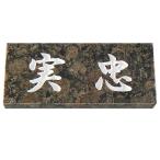 表札 天然石表札 御影石 戸建て 石表札 石材 彫込み バルチック A37