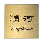 オーダーサイズもできるステンレス表札。 取付オプション：接着・引っ掛け・飾りビス止め  ゴールドステンレス 1.5mm厚 正方形 (150角 180角)  DGM1