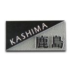 表札　黒御影石表札　戸建て　デザ