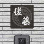 表札 タイル表札 家紋 おしゃれ 戸建て 正方形 サイズ 142×142mm 厚さ10mm S14KK