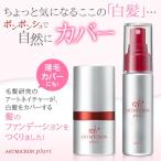 アートネイチャー アートミクロン プラビ パウダー(8g)＆スプレー(50mL) 白髪 薄毛 白髪隠し 薄毛隠し 増毛