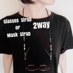 [CrescentWaltz]眼鏡ストラップ ブラック マスクストラップ 革ひも 黒 メガネチェーン マスクチェーン メガネ 眼鏡 めがね マスク チェーン おしゃれ