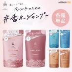 【ポイント15倍】ISM(イズム)　シャンプー　トリートメント　単品　詰め替え　各種　ノンシリコン　フレグランス　サロン　ヘアケア　リニューアル　リフィル