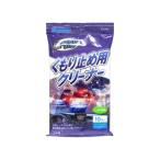 車用 くもり止め用クリーナー 10枚入り 100均