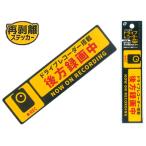 ドライブレコーダーステッカー 再剥離仕様 100均