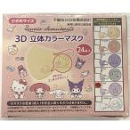 ショッピング立体マスク 小さめ Sanrio サンリオ ハローキティ 3D 立体カラーマスク 小さめサイズ イエロー 24枚入