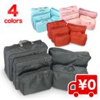 アレンジケース・インナーバッグ 5点セット 旅行・スーツケース・整理整頓 日用品  旅行用品 小物 ポーチ