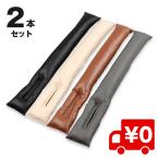 シート コンソール 隙間 クッション PUレザー 2本セット 車 カー用品 カーアクセサリー