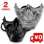 ハロウィン コスプレ スカルマスク ドクロ マスク フェイスマスク ハーフ ロア ゴースト パーティー グッズ メンズ 骸骨 おもちゃ ホビー ゲーム イベント 仮装