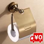 アンティーク ゴールド トイレット ペーパーホルダー インテリア おしゃれ レトロ リフォーム 壁 取付け トイレ