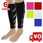 ふくらはぎ レッグ サポーター 2枚組 圧縮 男女 スポーツ 立ち仕事 エコノミー症候群