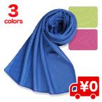ひんやり 冷却 冷感 タオル クールタオル 軽量 速乾 超吸水 熱中症 対策 クールスカーフ