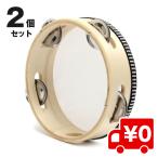 2個入 リトミック 楽器 タンバリン 知育玩具 音楽 教育 パーカッション 太鼓 キッズ