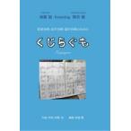 『くじらぐも』　作曲・作詞：加藤 旭