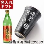 退職還暦祝いプレゼント名入れ202...