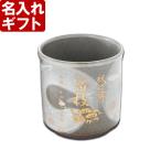 プレゼント 名入れ 2025 湯呑み 有田