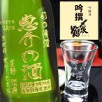 プレゼント ギフト 名入れ 日本酒 〆張鶴 吟撰 720ml 16度+名入れ杯1個 セット 吟醸酒 彫刻 誕生日 還暦