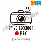 ドラレコ ステッカー ドライブレコーダー おしゃれ かわいい 搭載 録画 前後 防犯