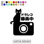 ドラレコ ステッカー おしゃれ かわいい 猫 ドライブレコーダー ネコ ねこ かっこいい シンプル 搭載 録画 前後 防犯 あおり運転対策
