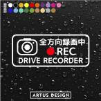ドラレコ ステッカー おしゃれ シンプル ドライブレコーダー ステッカー かわいい かっこいい 全方向 録画中 カメラ 前後 防犯 あおり運転対策