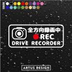 ドラレコ ステッカー おしゃれ シンプル ドライブレコーダー ステッカー かわいい かっこいい 全方向 録画中 前後 カメラ 防犯 あおり運転対策