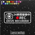 ドラレコ ステッカー おしゃれ シンプル ドライブレコーダー ステッカー かわいい かっこいい 24時間 録画中 前後 カメラ 防犯 あおり運転対策