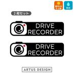 ドラレコ ステッカー 2枚 おしゃれ シンプル ドライブレコーダー ステッカー かわいい かっこいい 搭載車 カメラ 録画中 前後 あおり運転対策