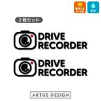 ドラレコ ステッカー 2枚 おしゃれ シンプル ドライブレコーダー ステッカー かわいい かっこいい 搭載車 カメラ 録画中 前後 あおり運転対策