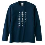ラーメン川柳 感謝の気持ち ラーメン好きシリーズ おもしろTシャツ 面白 ロンT 長袖 メンズ キッズ (AW)