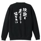 陸上競技 マラソン トレーナー スウェット 「スポーツ川柳 校庭を 走るふりして 帰りたい」 (AW)