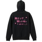 陸上競技 マラソン パーカー メンズ ウェア プルオーバー 「陸上って楽しいねっ」 (AW)