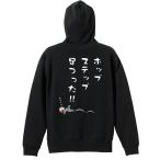 陸上競技 マラソン パーカー メンズ ウェア プルオーバー 「ホップ、ステップ、足つった！ 三段跳」 (AW)