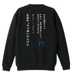 陸上競技 マラソン トレーナー スウェット 「今日の調子どう？」 (AW)