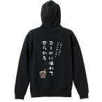 陸上競技 マラソン パーカー メンズ ウェア プルオーバー 「コールに漏れて怒られる！」 (AW)