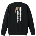 陸上競技 マラソン トレーナー スウェット 「記録に壁なんて存在しない！」 (AW)