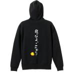 陸上競技 マラソン パーカー メンズ ウェア プルオーバー 「誰がひよっこやねん！」 (AW)