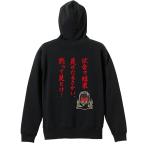 陸上競技 マラソン パーカー メンズ ウェア プルオーバー 「試合で結果見せたるさかい、黙って見とけ！」 (AW)