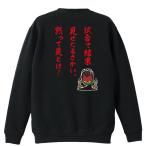 陸上競技 マラソン トレーナー スウェット 「試合で結果見せたるさかい、黙って見とけ！」 (AW)